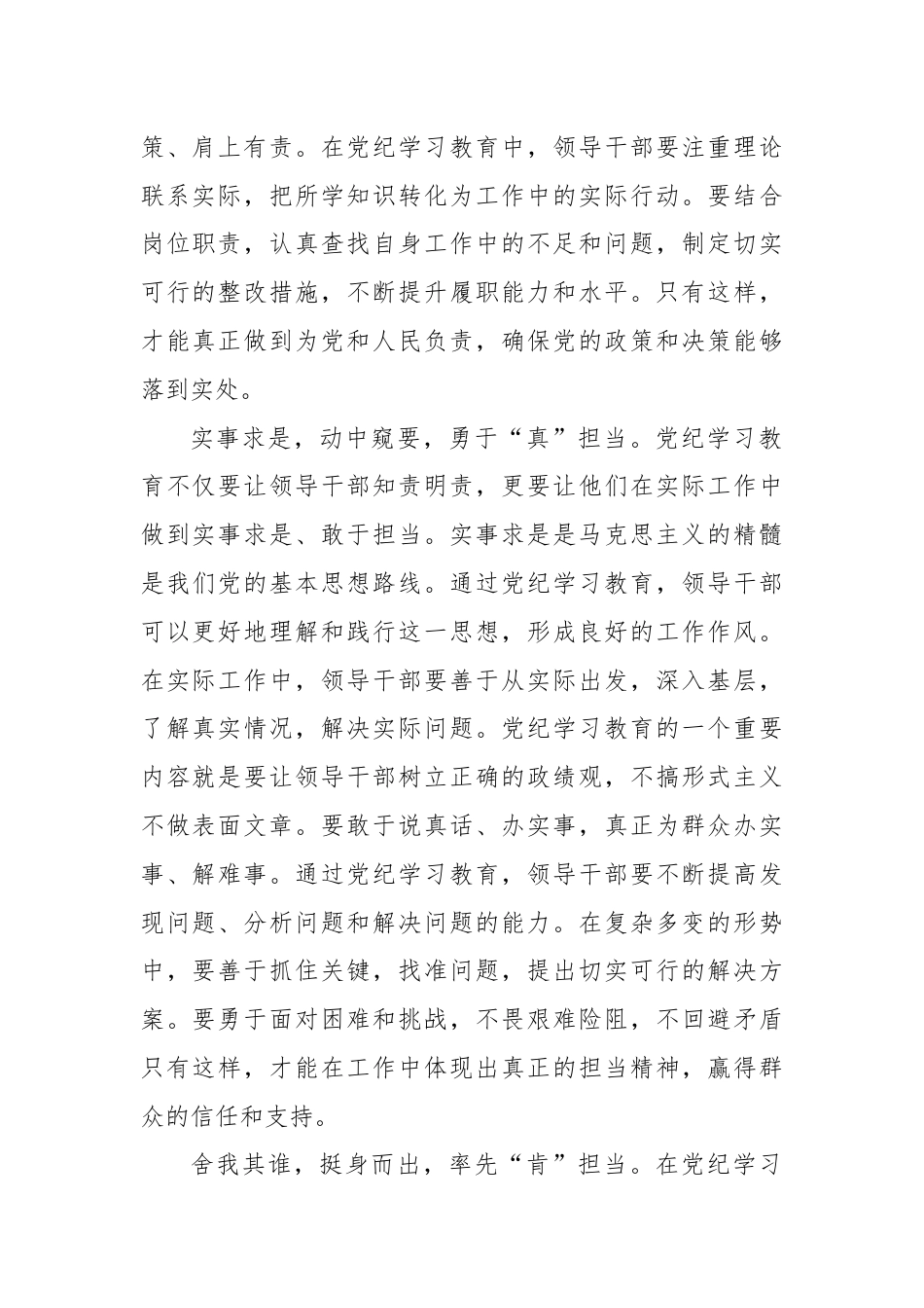 从党纪学习教育看党员干部的”三种担当”.docx_第2页