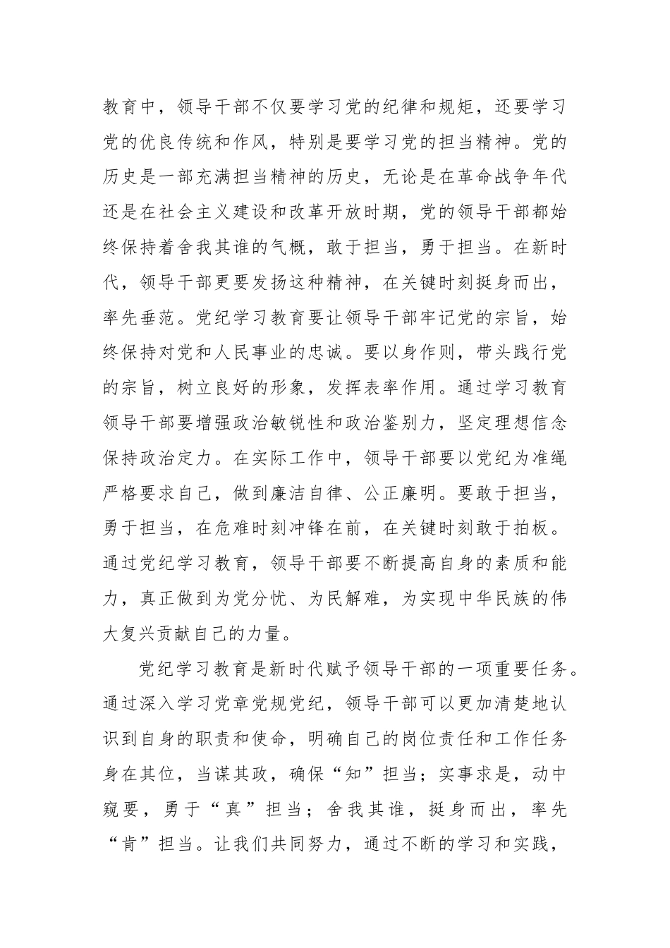 从党纪学习教育看党员干部的”三种担当”.docx_第3页