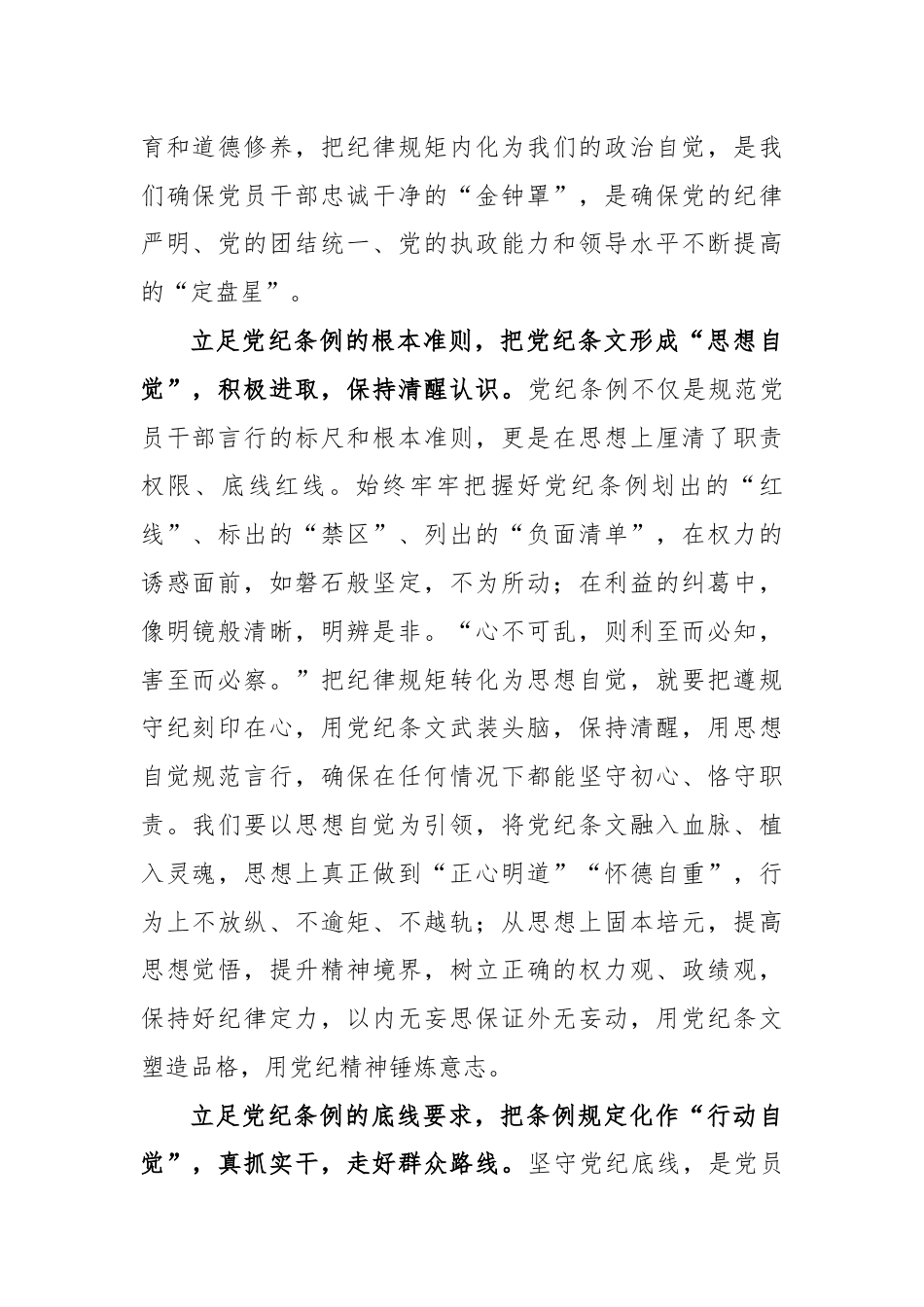 党纪学习教育体会：以“三个立足”化纪律规矩为“三个自觉”.docx_第2页