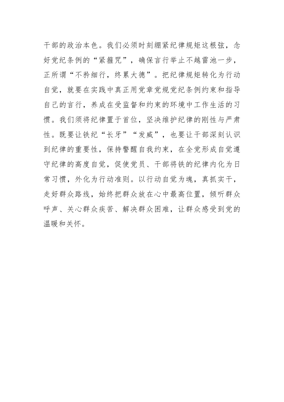 党纪学习教育体会：以“三个立足”化纪律规矩为“三个自觉”.docx_第3页