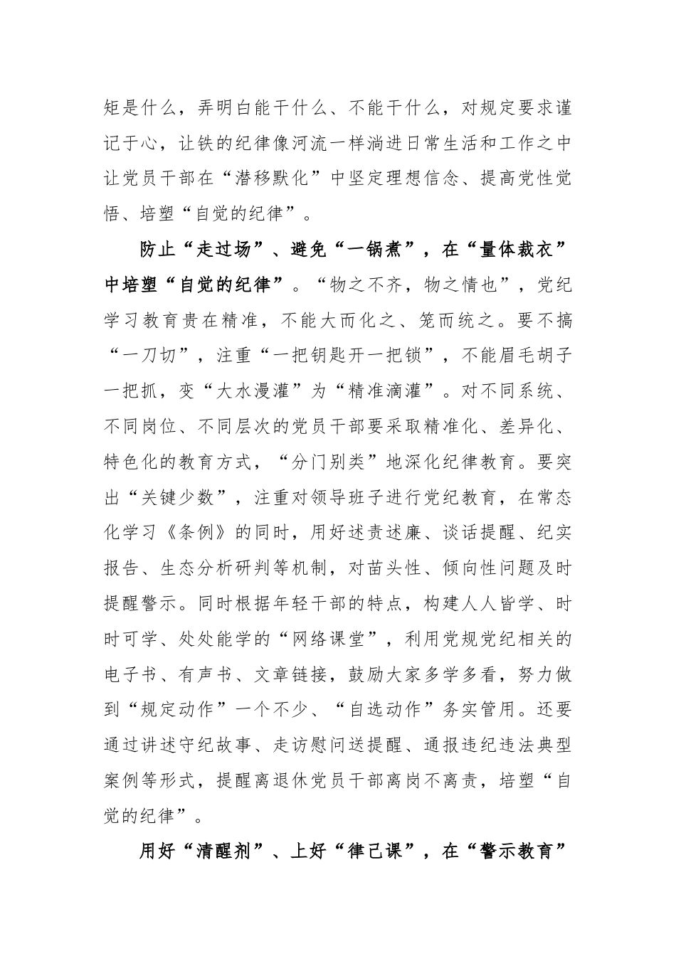 党纪学习教育要培塑“自觉的纪律”.docx_第2页