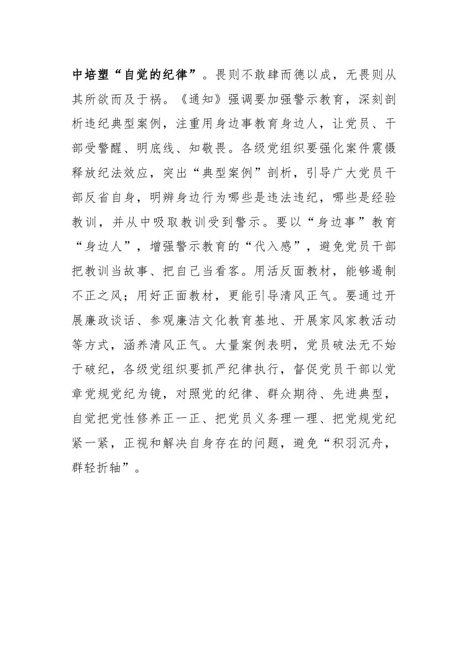 党纪学习教育要培塑“自觉的纪律”.docx_第3页