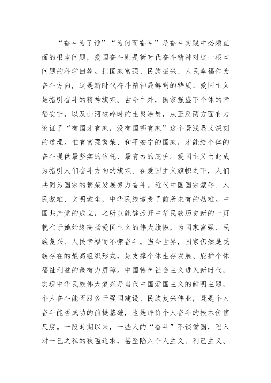 党课：弘扬伟大奋斗精神激发建功新时代热情.docx_第2页