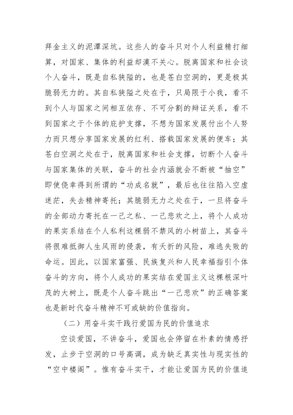 党课：弘扬伟大奋斗精神激发建功新时代热情.docx_第3页