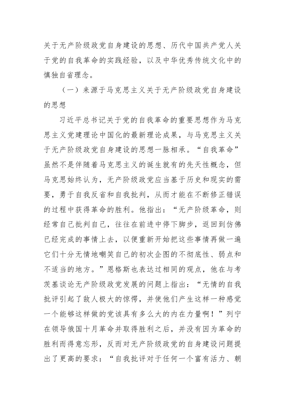 党课：学思践悟新思想推动党的自我革命向纵深发展.docx_第2页