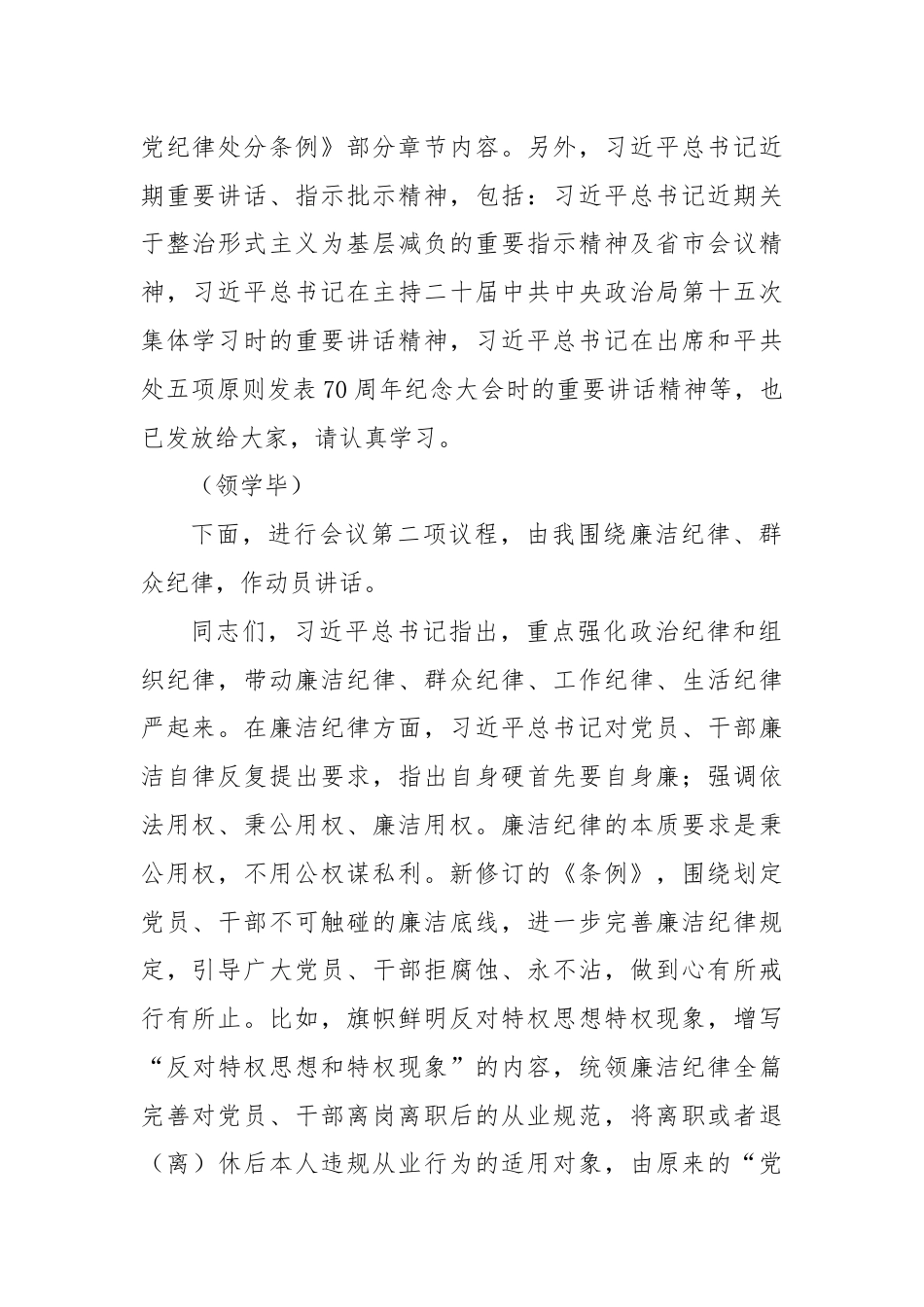 党组理论学习中心组党纪学习教育第三次集中学习研讨主持词.docx_第2页