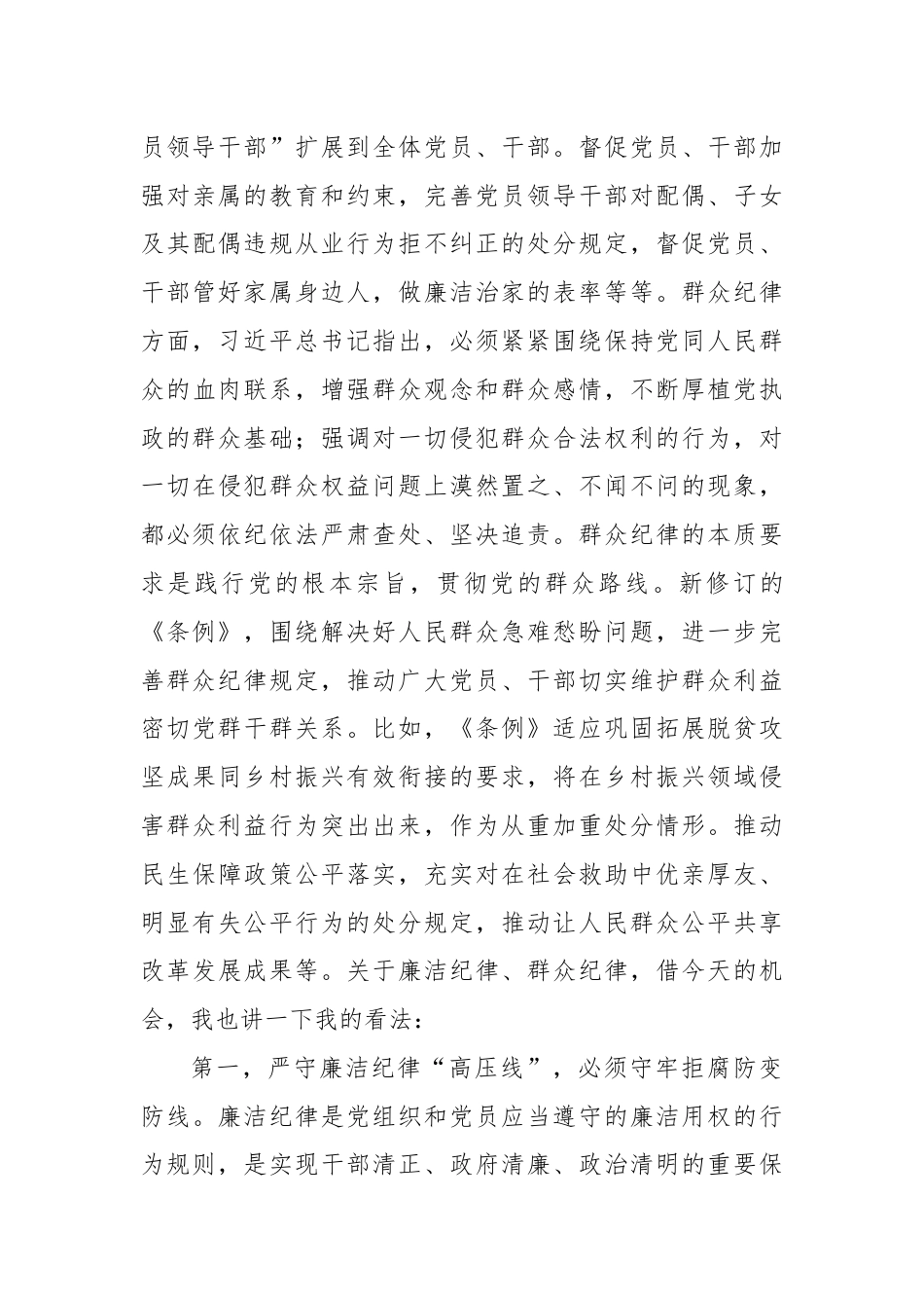 党组理论学习中心组党纪学习教育第三次集中学习研讨主持词.docx_第3页