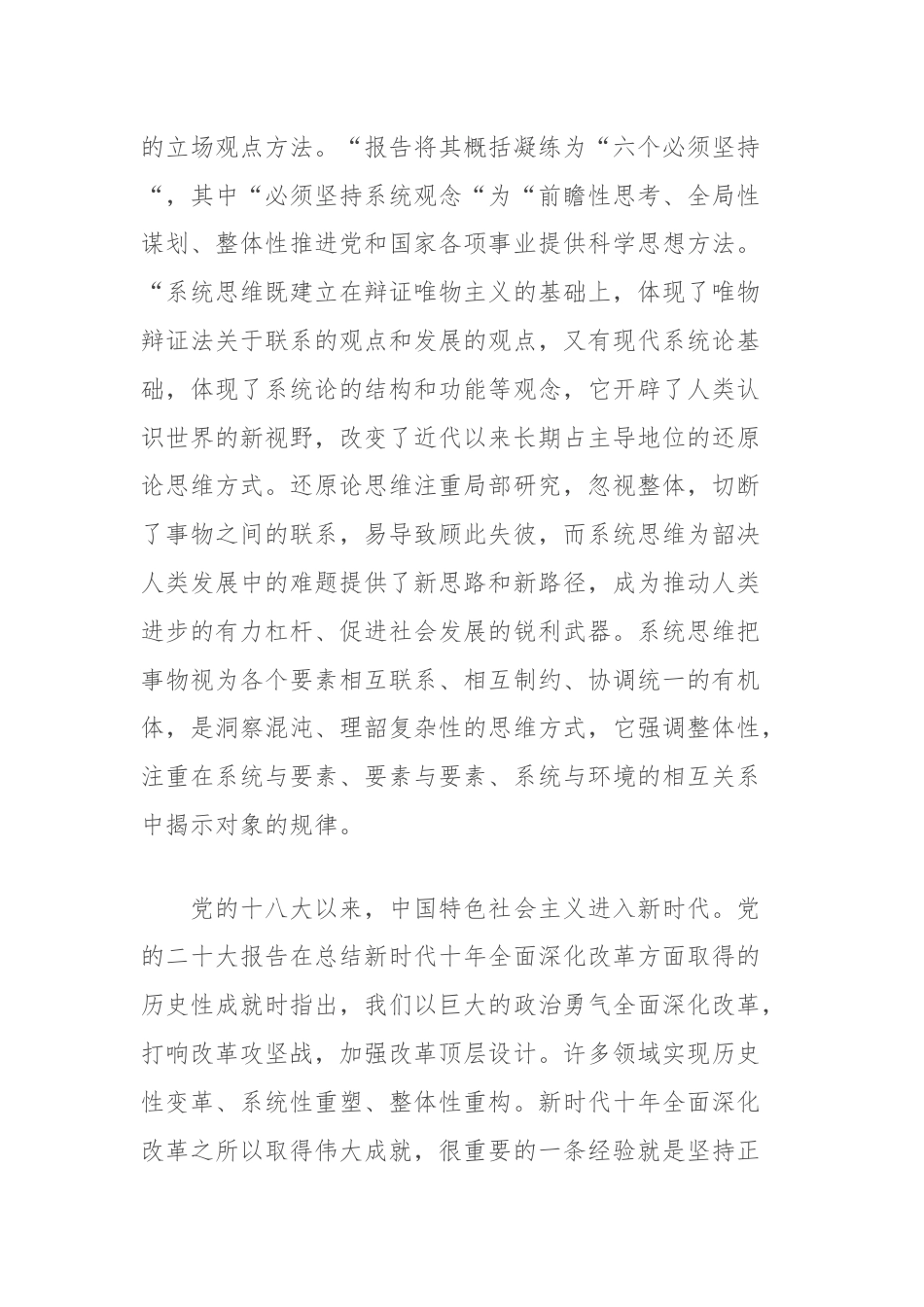 调研文章：新时代十年全面深化改革的系统思维方法论.docx_第2页