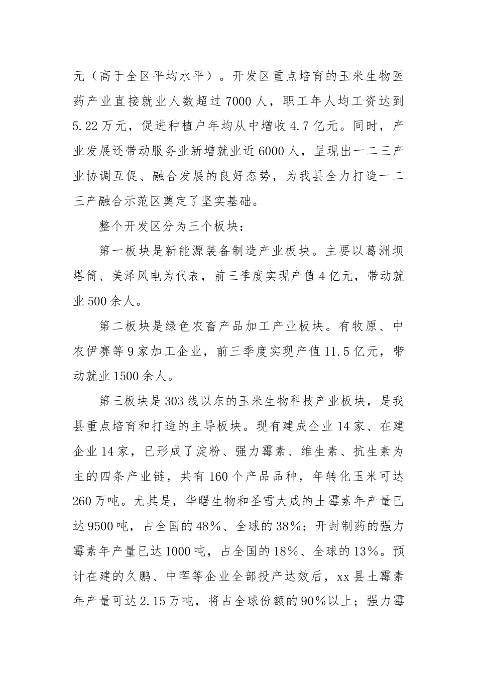 工业经济汇报材料.docx_第2页