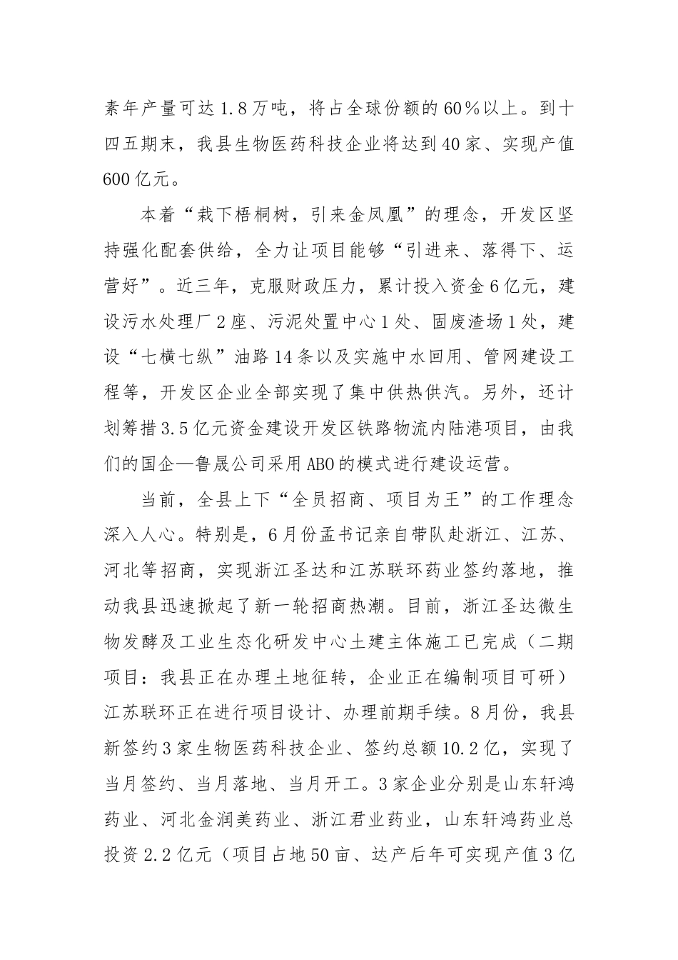 工业经济汇报材料.docx_第3页