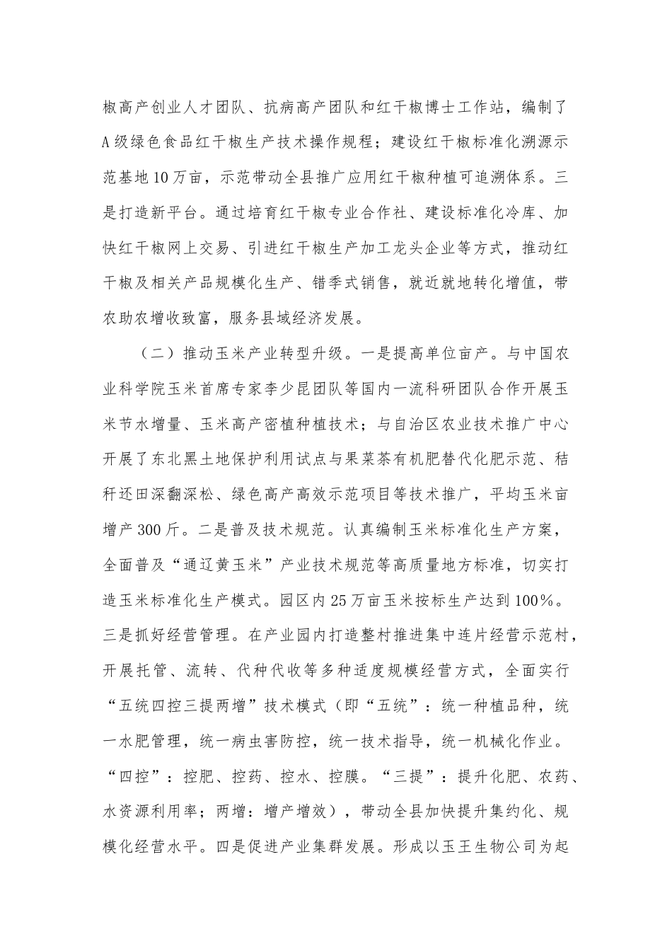 关于对现代农牧业产业园开展考核验收答辩的汇报.docx_第2页