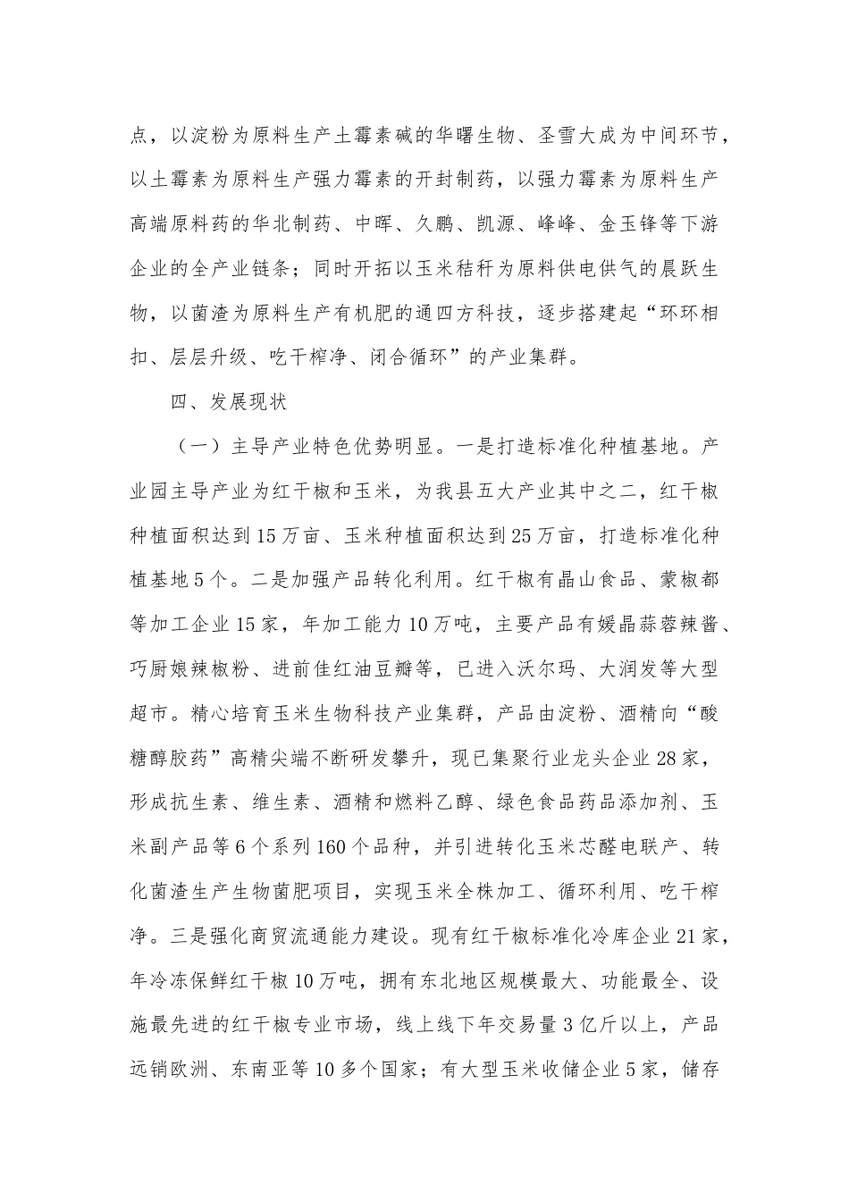 关于对现代农牧业产业园开展考核验收答辩的汇报.docx_第3页