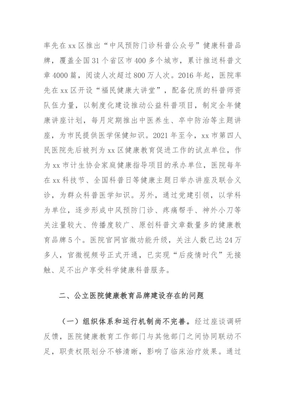 关于公立医院健康教育品牌建设情况的调研报告.docx_第3页