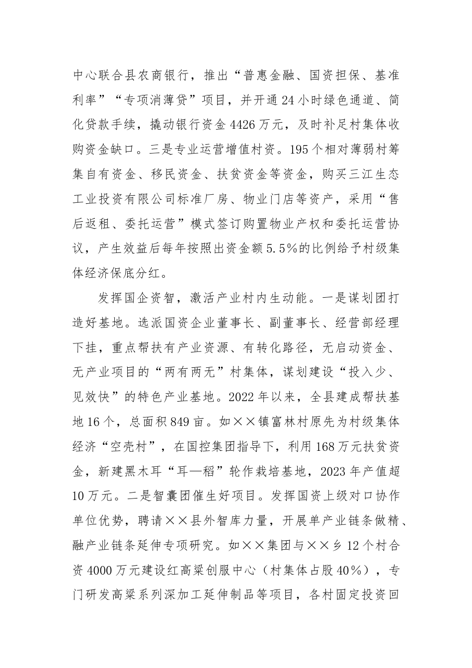 关于国资促进集体经济发展的情况汇报.docx_第2页