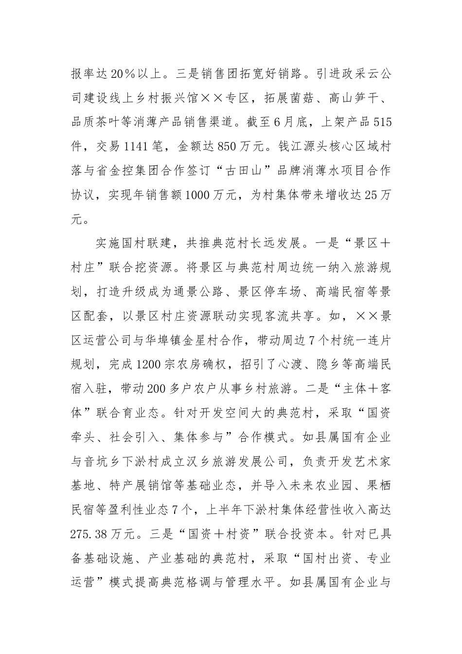 关于国资促进集体经济发展的情况汇报.docx_第3页