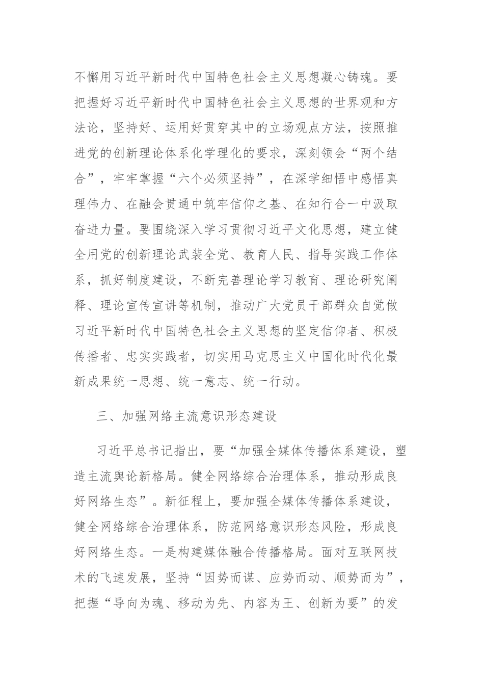 关于坚持以习近平文化思想为指引坚决维护意识形态安全的报告.docx_第3页