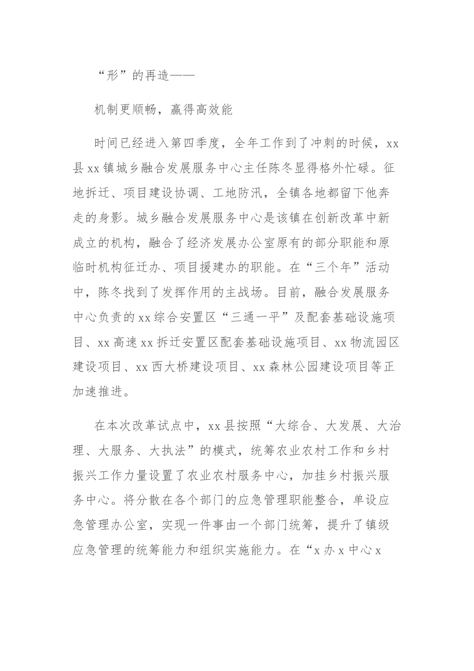 关于全县推进乡镇社会治理创新改革试点工作总结报告.docx_第2页