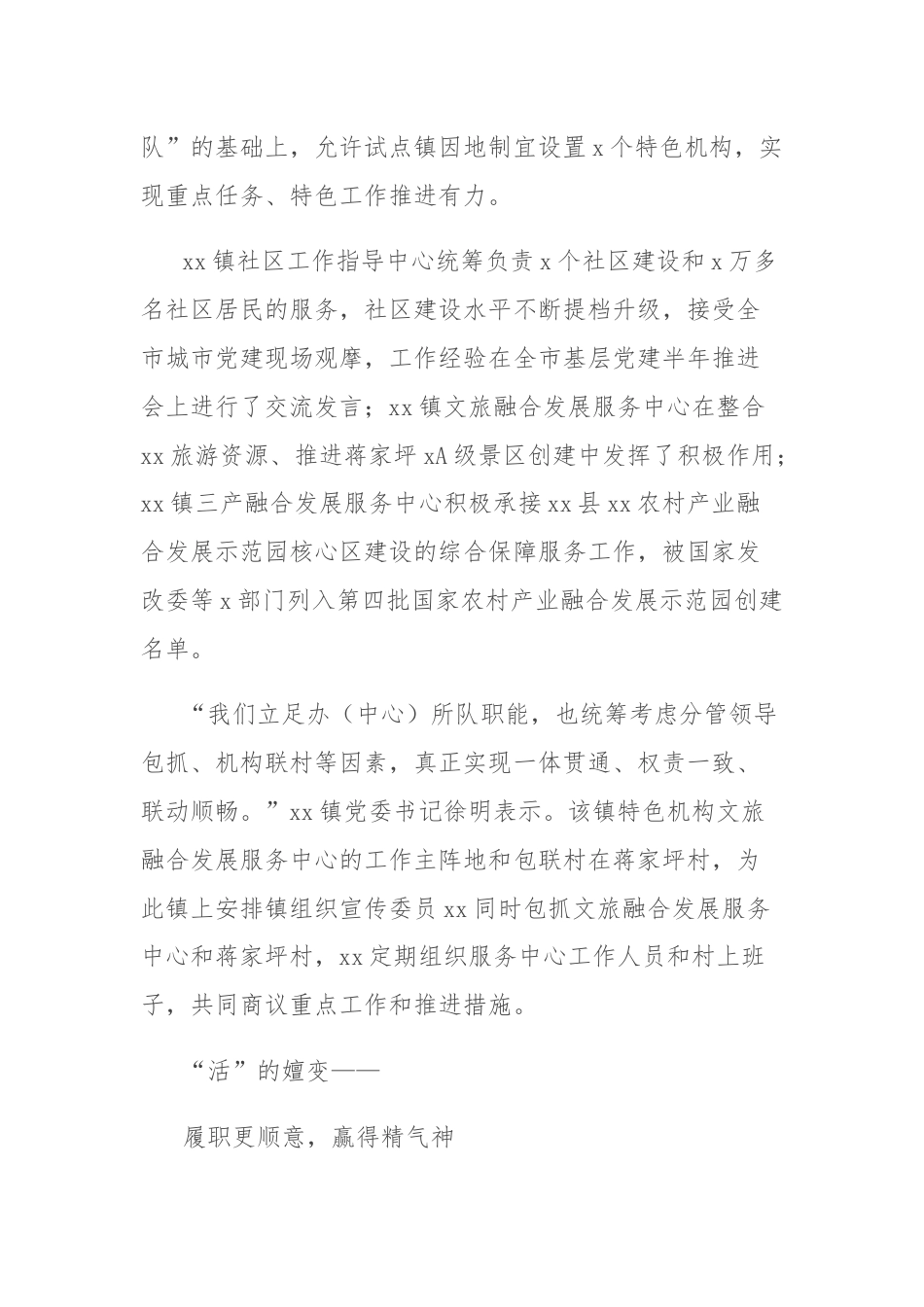 关于全县推进乡镇社会治理创新改革试点工作总结报告.docx_第3页