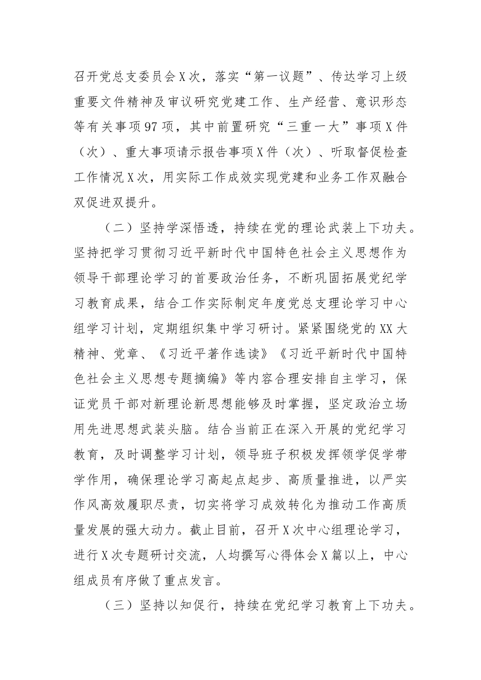 国企党总支2024年上半年党建工作总结及下半年工作计划.docx_第2页