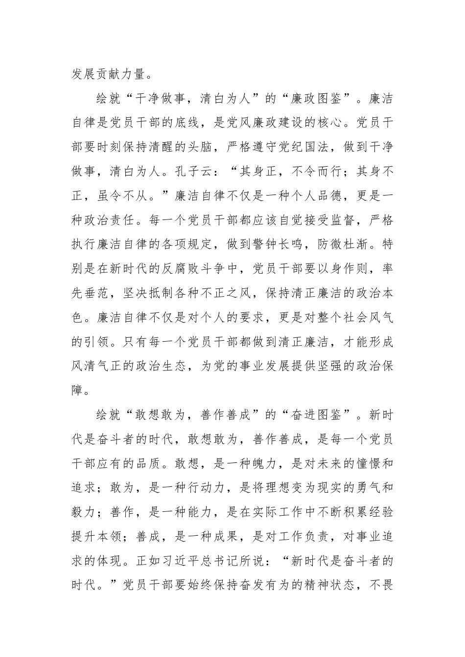 绘就党纪学习教育“最美图鉴”.docx_第2页