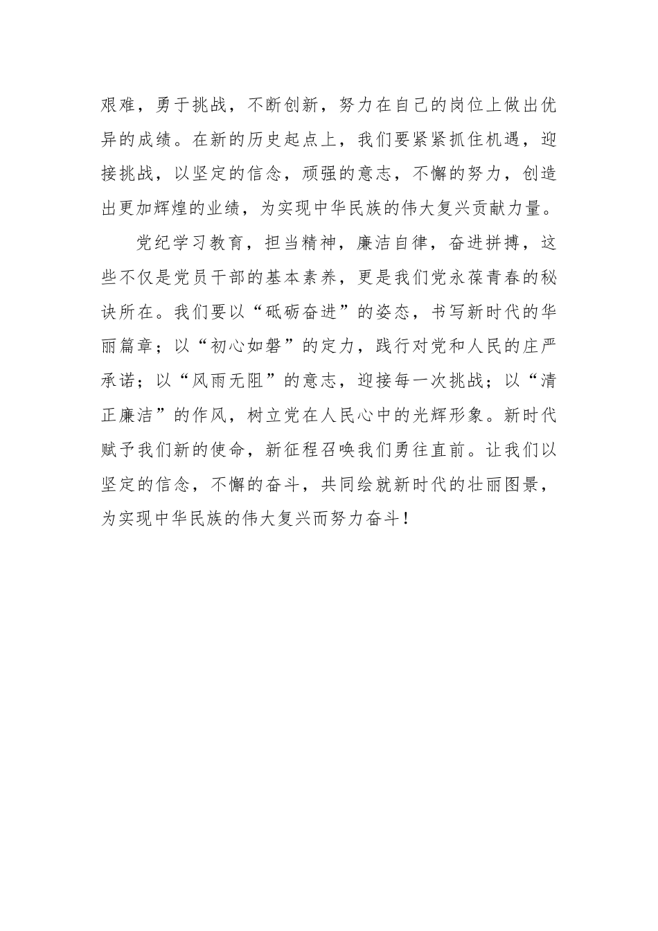 绘就党纪学习教育“最美图鉴”.docx_第3页