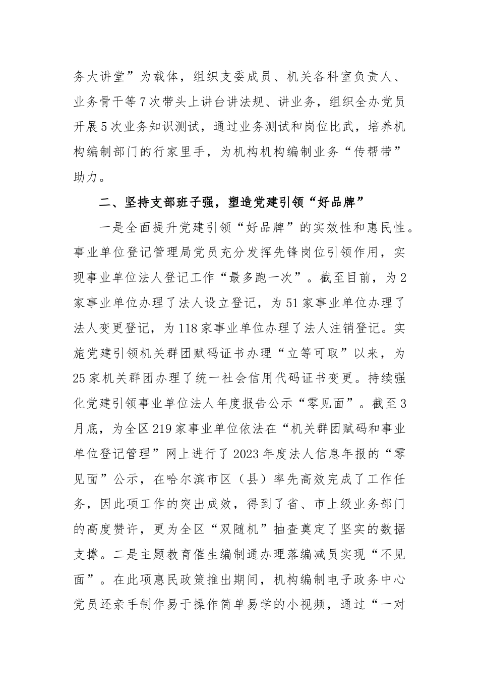 机构编制工作总结汇报材料.docx_第2页