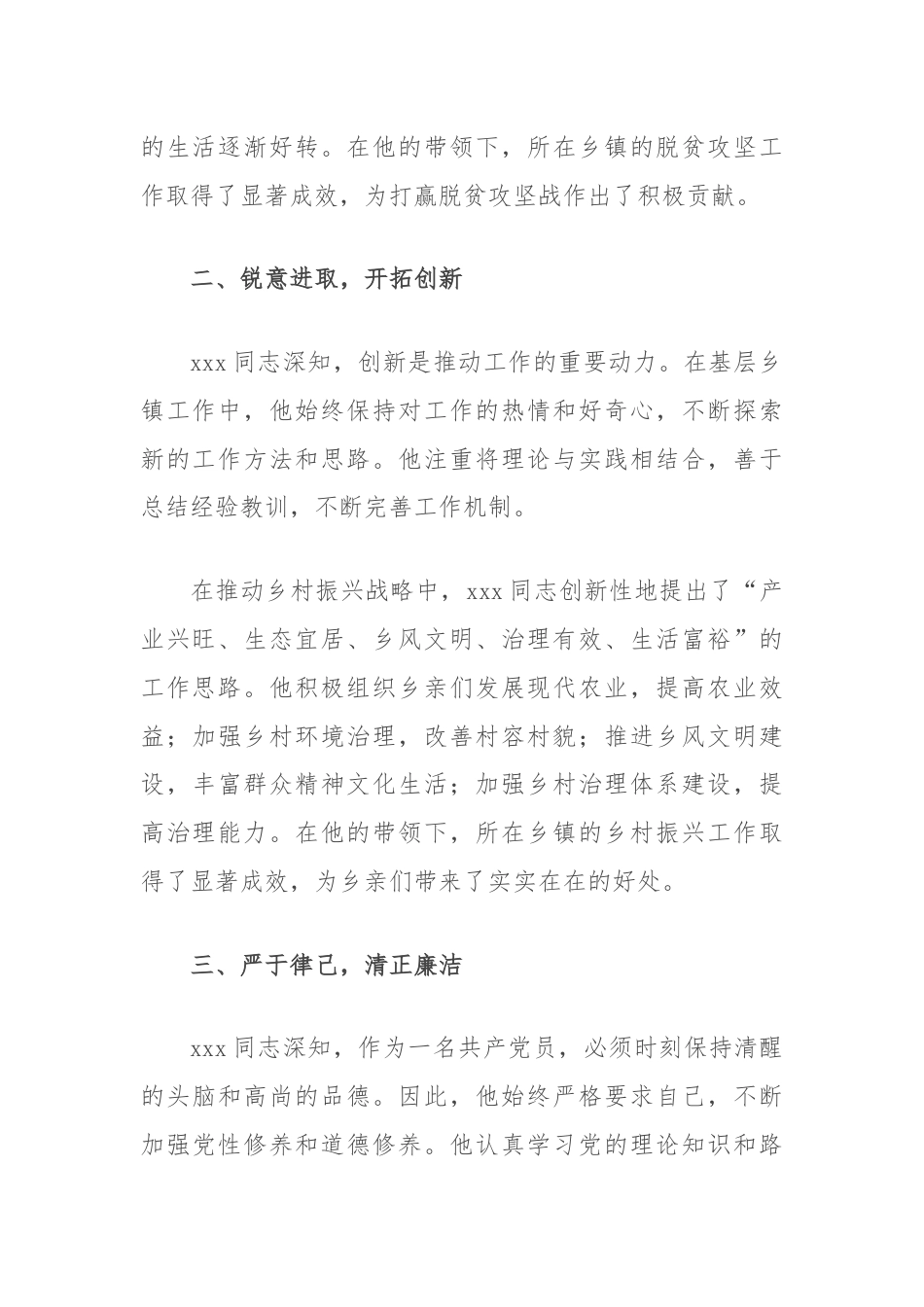 基层共产党员先进事迹材料.docx_第2页