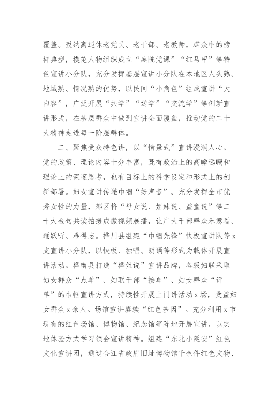 基层理论宣讲工作经验材料.docx_第2页