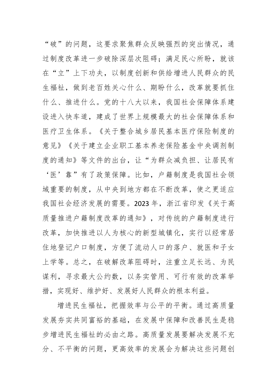 坚持全面深化改革心得体会发言.docx_第2页