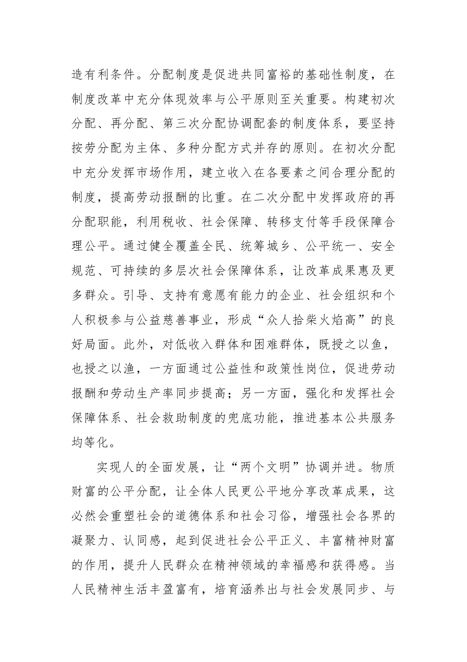 坚持全面深化改革心得体会发言.docx_第3页