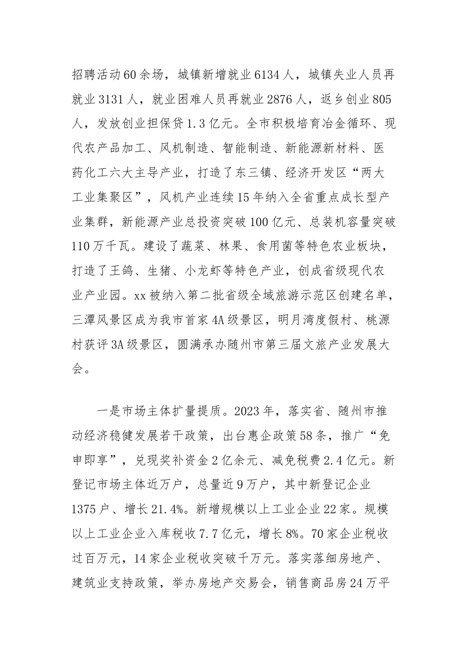 经验材料：创建以人为本的新型城镇化试点示范县.docx_第2页