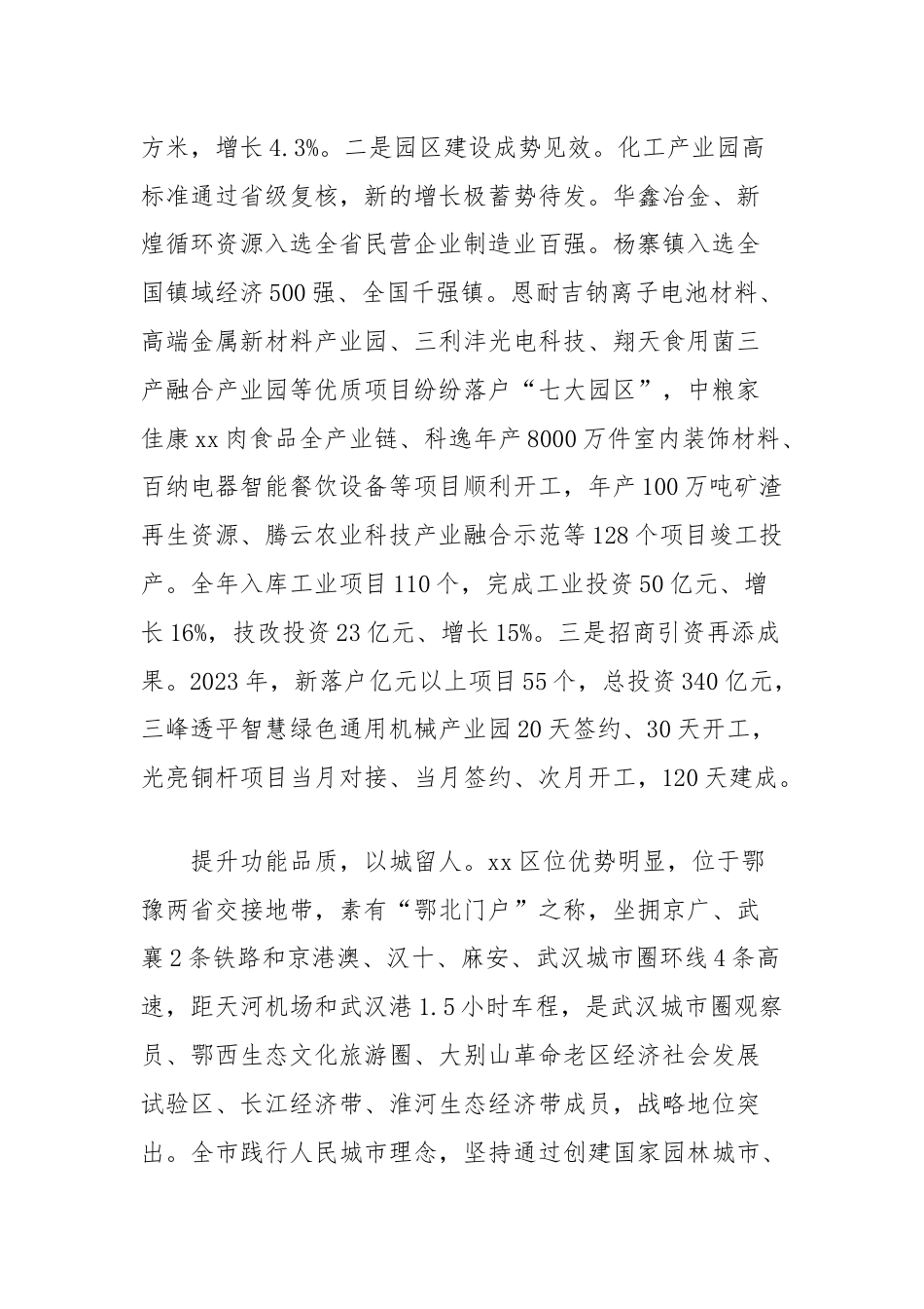 经验材料：创建以人为本的新型城镇化试点示范县.docx_第3页