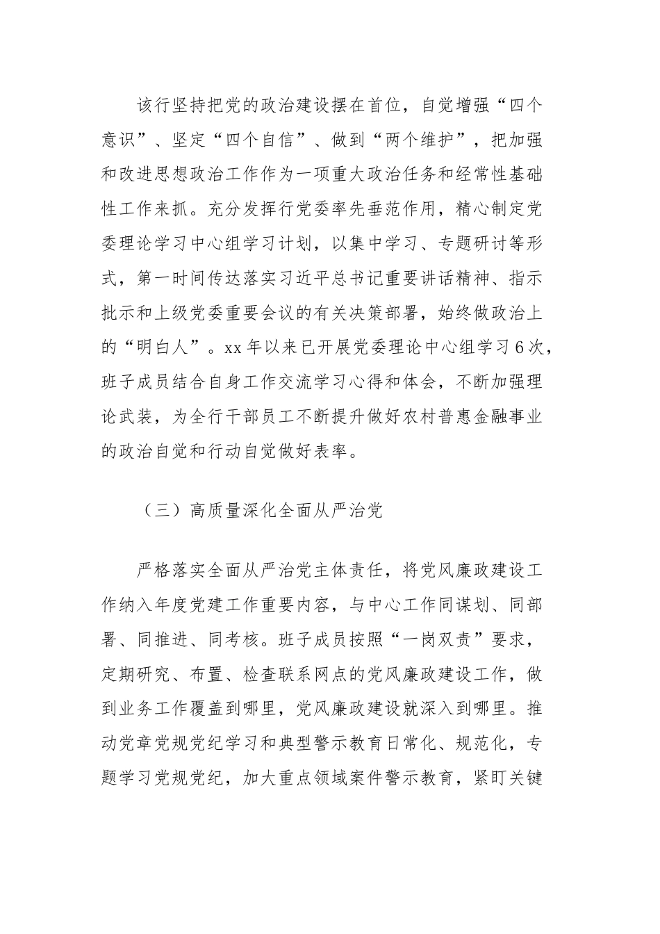 经验材料：农商银行思想政治工作在推进乡村振兴中的作用.docx_第2页