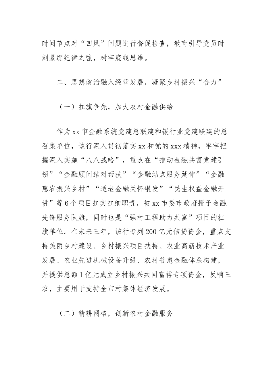 经验材料：农商银行思想政治工作在推进乡村振兴中的作用.docx_第3页