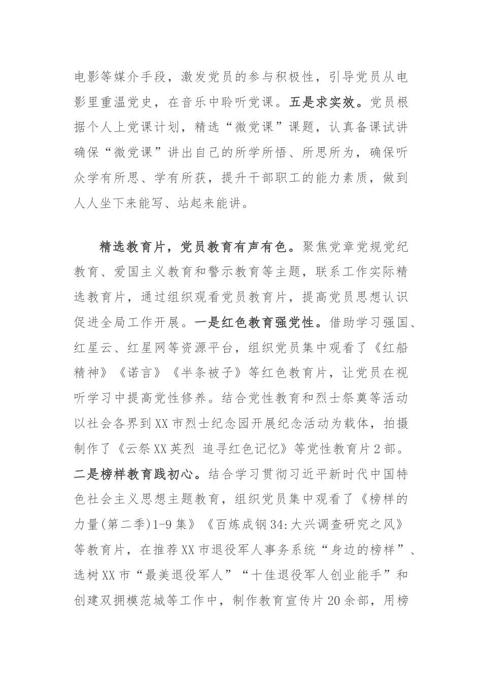 经验交流：“一月一课一片一实践”三管齐下加强党员教育.docx_第2页