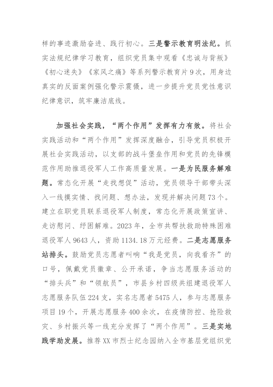 经验交流：“一月一课一片一实践”三管齐下加强党员教育.docx_第3页