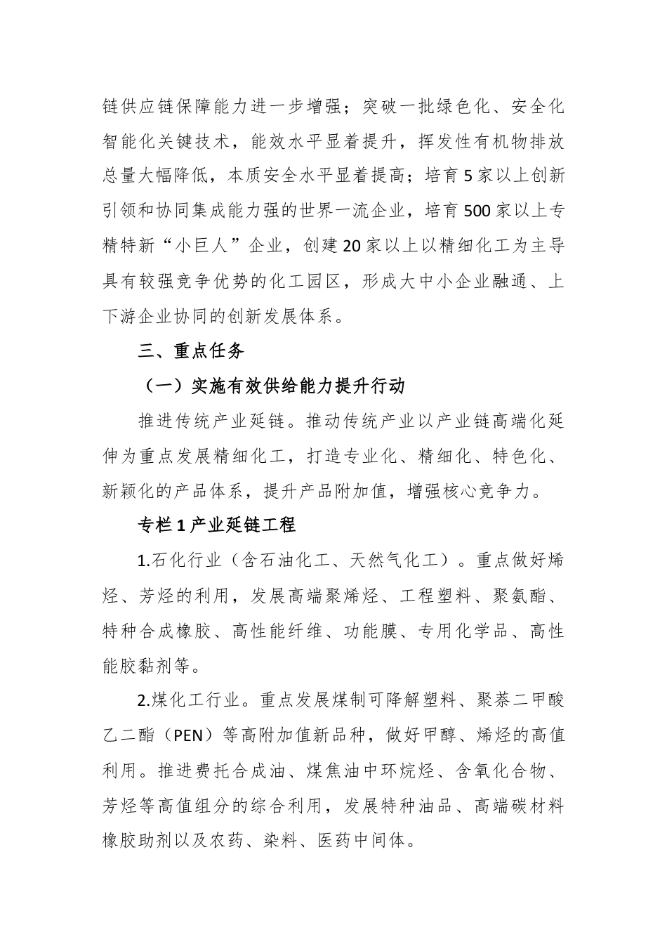 精细化工产业创新发展实施方案（2024—2027年）.docx_第2页