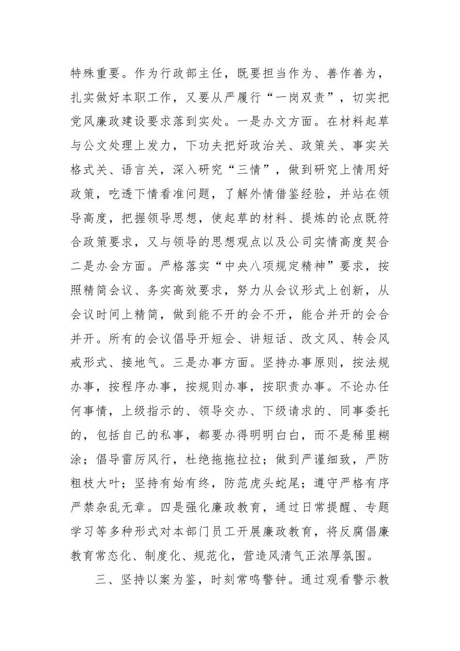 警示教育交流研讨发言：打好廉洁“预防针”，做思想的“先锋者”.docx_第3页