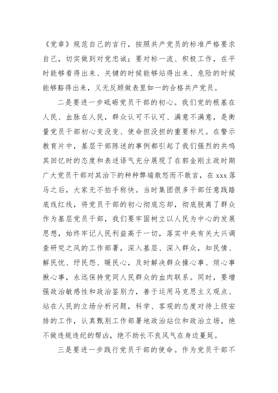 警示教育交流研讨发言：守护入党的初心，做清正廉洁干部.docx_第2页