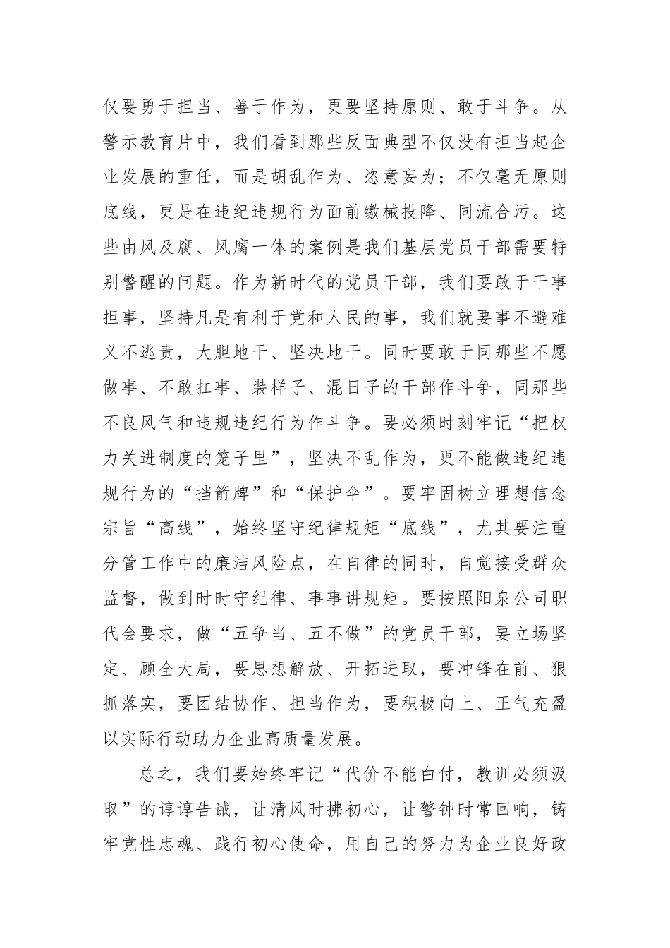 警示教育交流研讨发言：守护入党的初心，做清正廉洁干部.docx_第3页