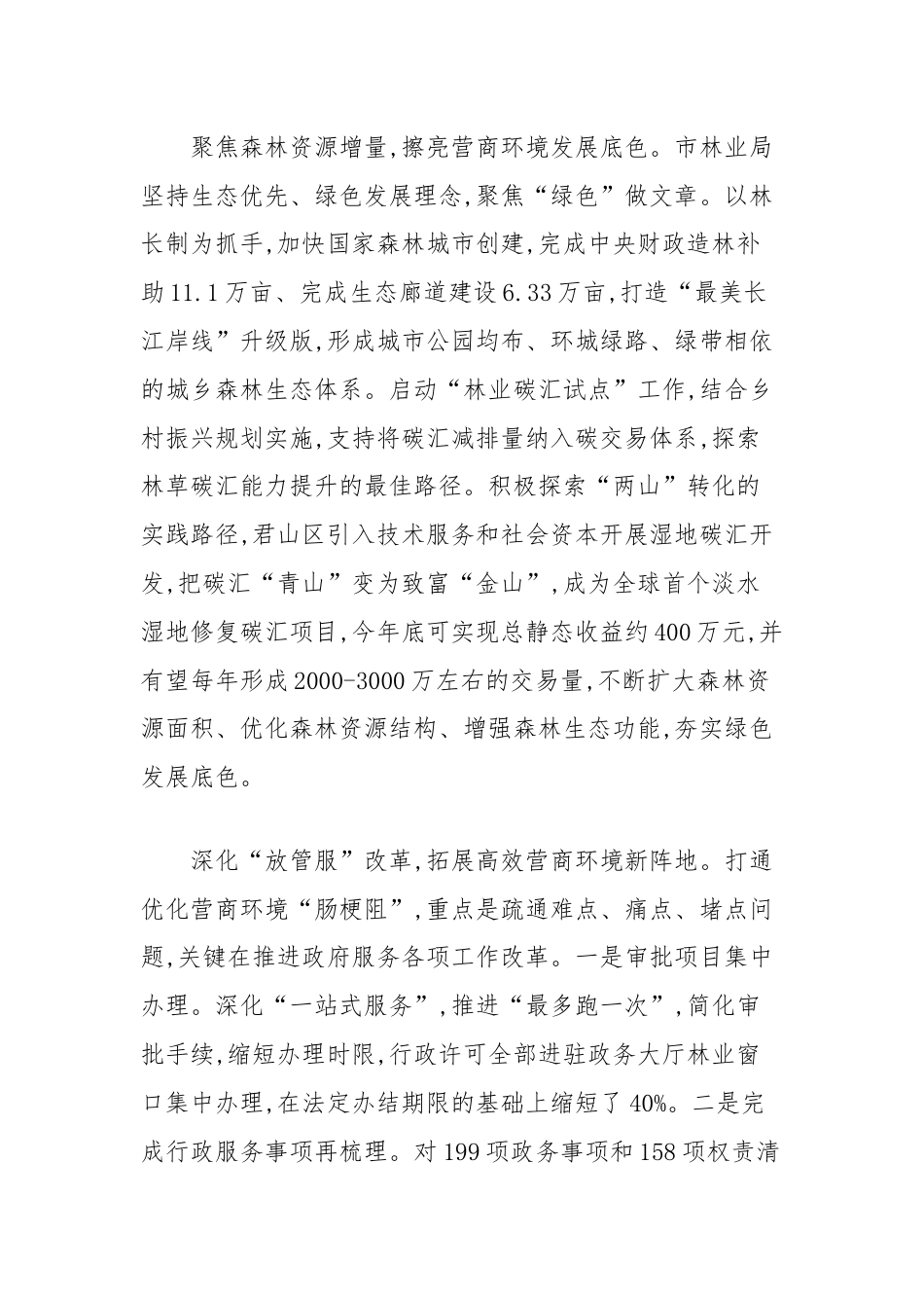 林业局推深做实林长制优化林业营商环境先进做法.docx_第2页