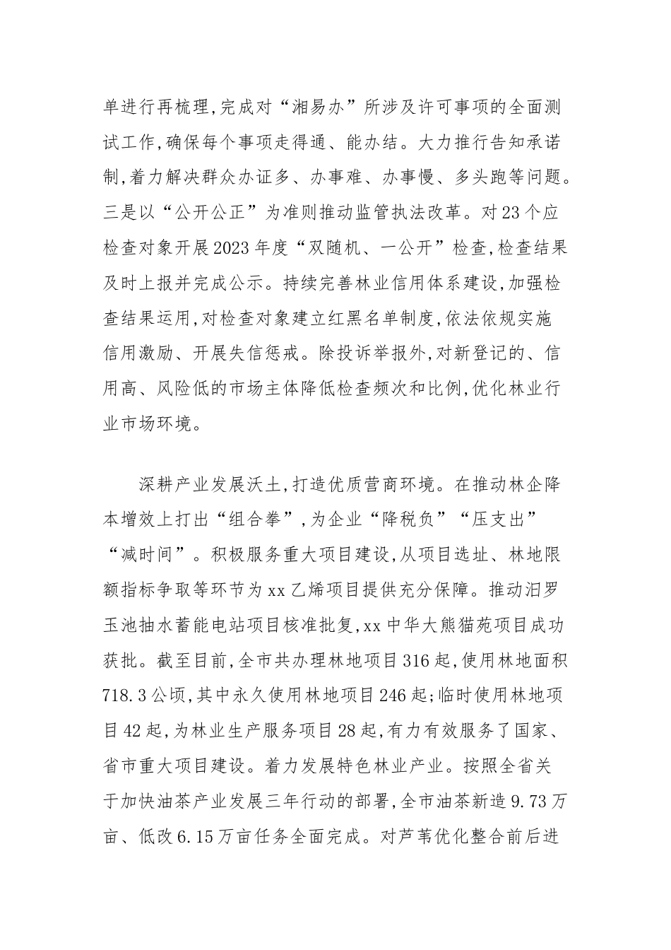 林业局推深做实林长制优化林业营商环境先进做法.docx_第3页