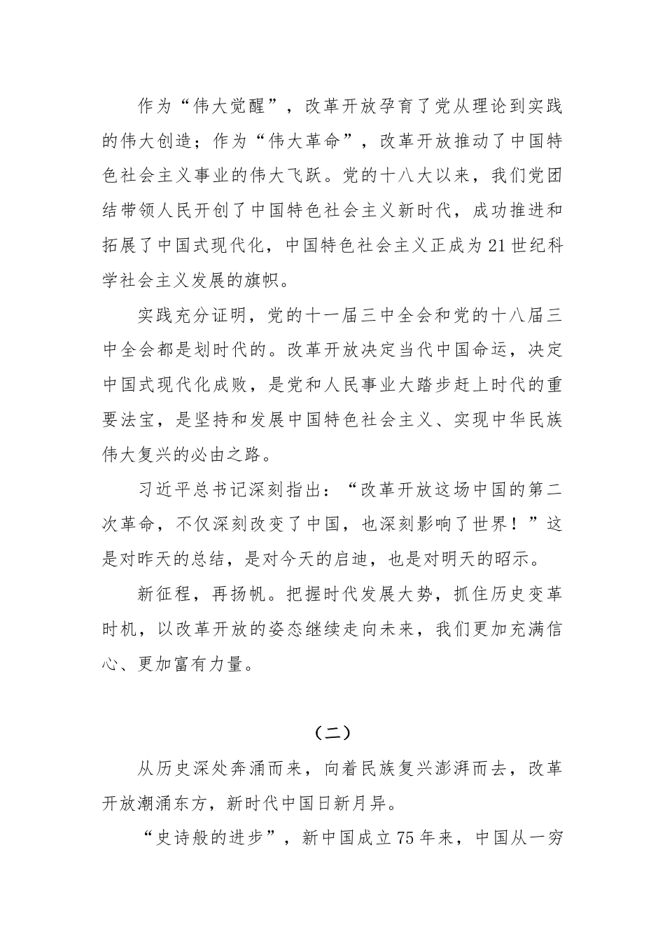 庆祝二十届三中全会召开中心组学习材料.docx_第2页