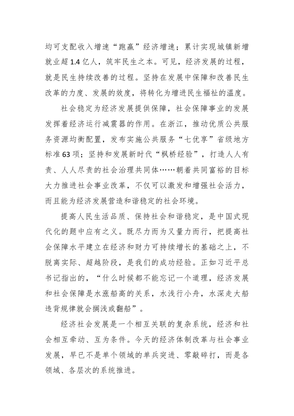 全面深化改革处理好经济和社会的关系心得体会.docx_第2页