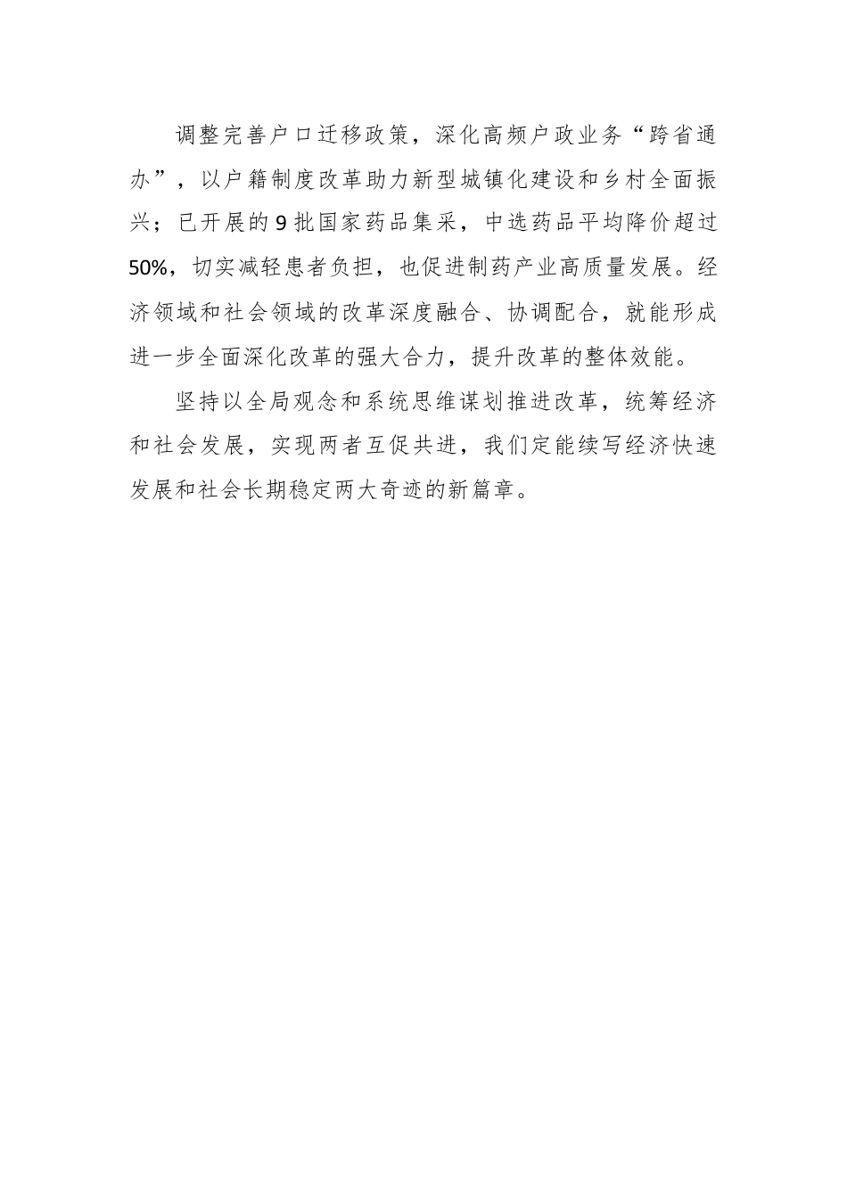 全面深化改革处理好经济和社会的关系心得体会.docx_第3页