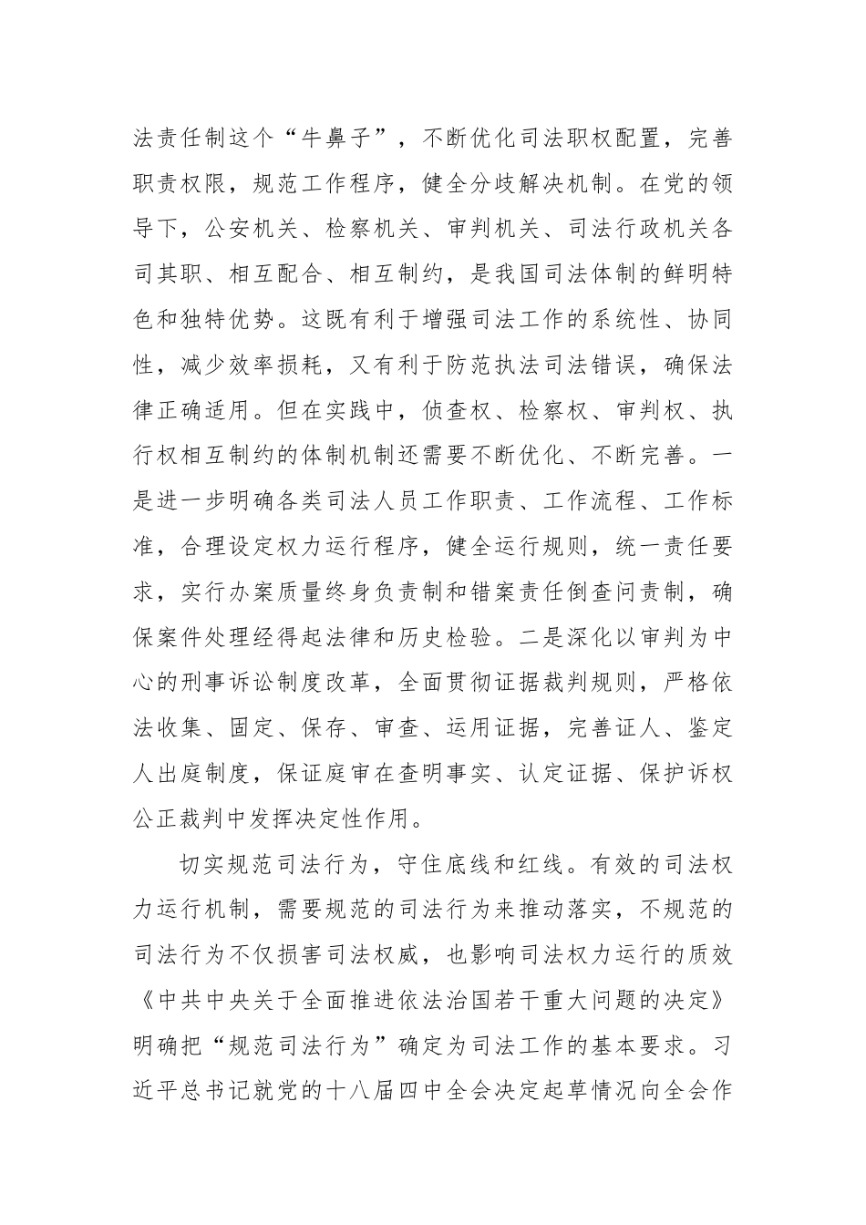 全面准确落实司法责任制研讨发言稿.docx_第2页