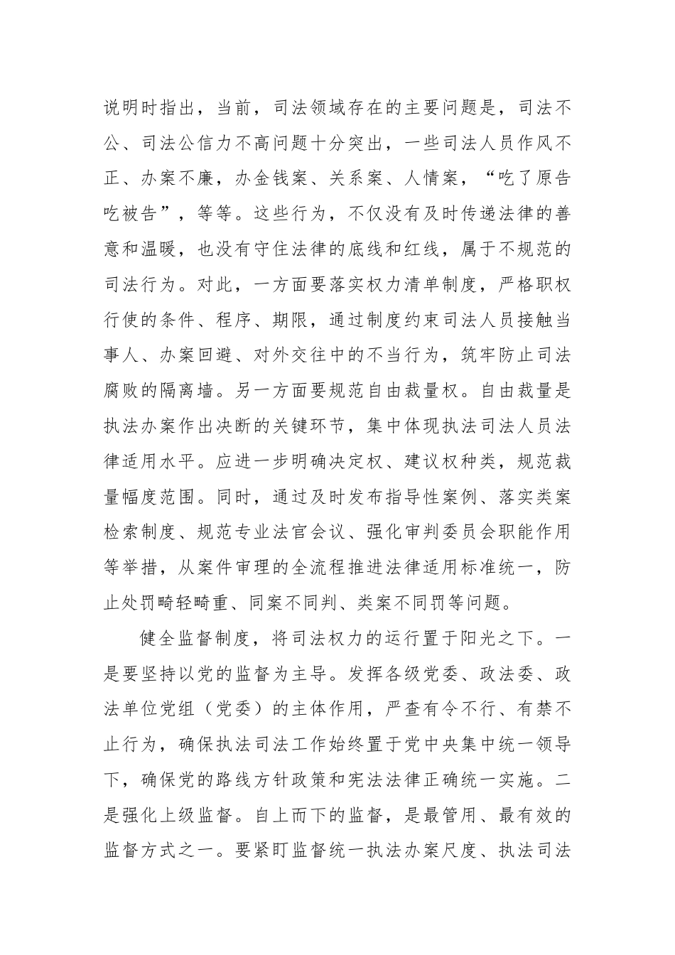 全面准确落实司法责任制研讨发言稿.docx_第3页