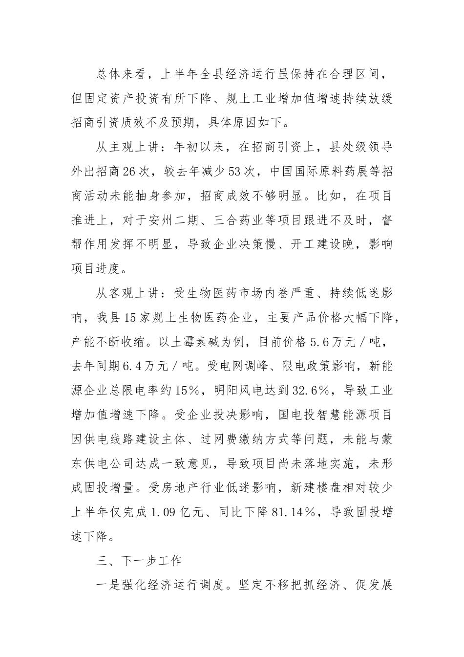 全市大拉练汇报.docx_第2页