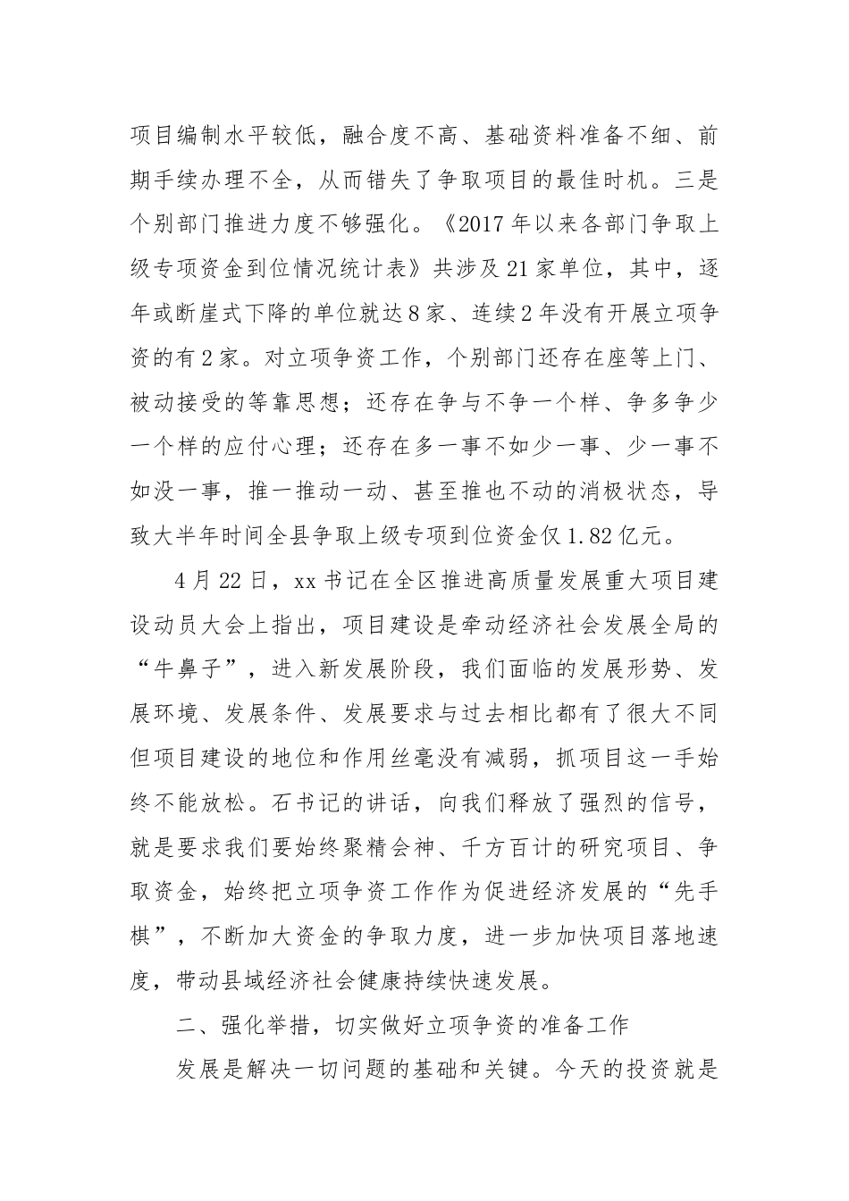 全县立项争资会议上的讲话.docx_第2页