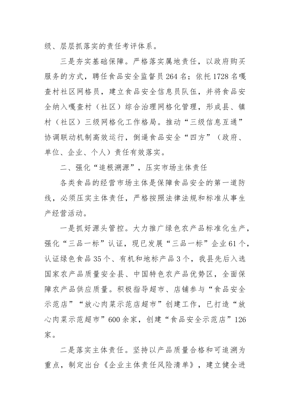 全县食品安全座谈会发言提纲.docx_第3页